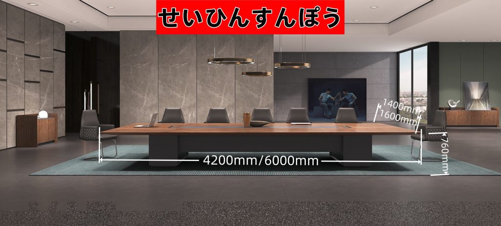 明仕シリーズ会議机 輸入天然小山紋クルミ木皮 45度ラメロ接続 大斜辺工芸