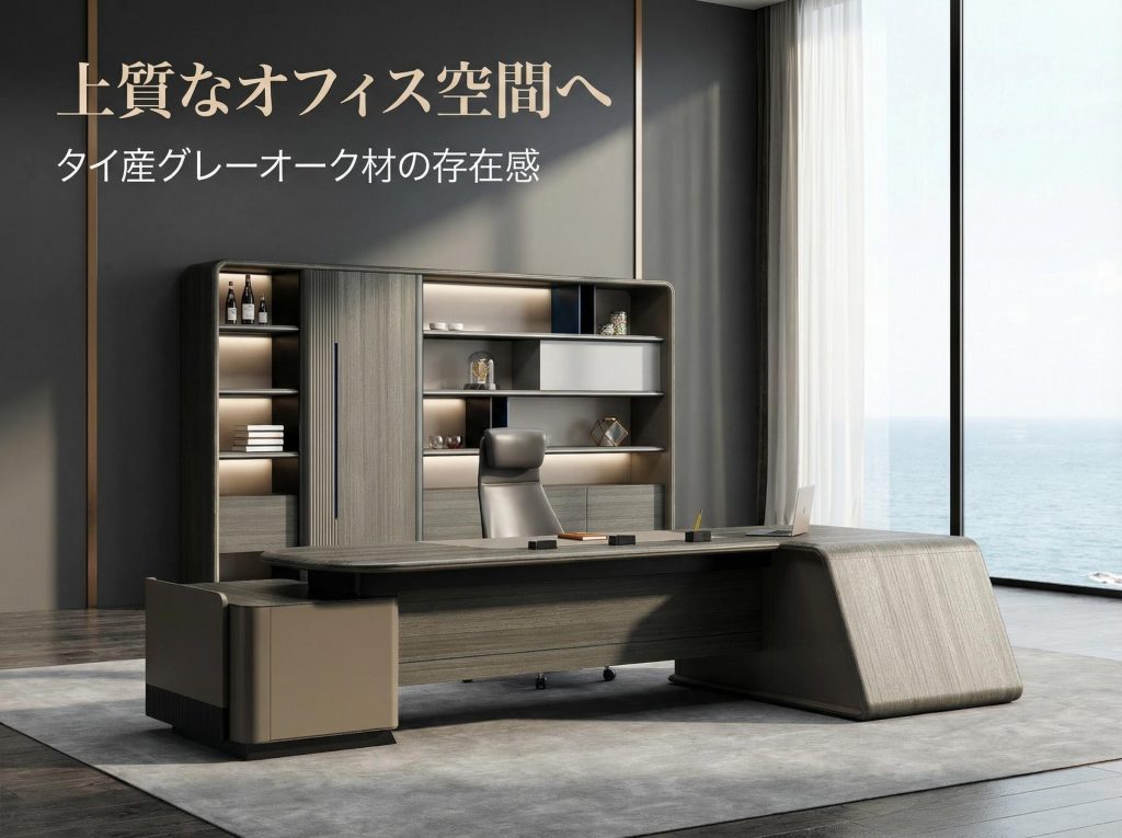 高級エグゼクティブデスク タイ輸入グレーエルム 指紋ロック 電力轨道コンセント付きハオルイシリーズ