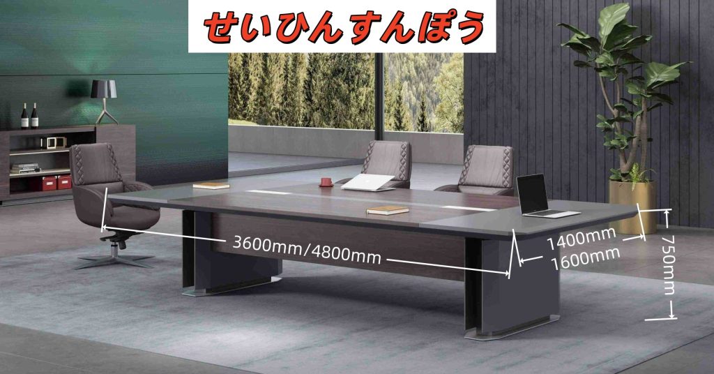  聖御シリーズ 会議用テーブル 亜創e0級環境保護刨花板 ドイツ夏特化粧紙 オフィス家具